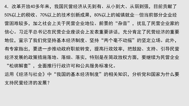 经济与社会 主观题训练课件-2023届高考政治一轮复习统编版必修二第8页