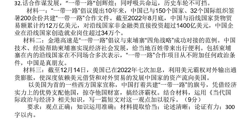 浙江省高考文字题新题型“议论文”思路探讨课件-2023届高考政治二轮复习统编版选择性必修一当代国际经济与政治第2页