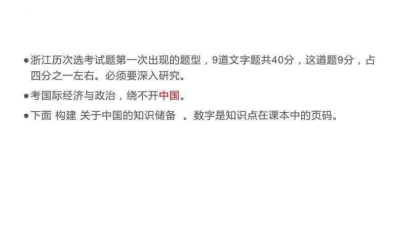 浙江省高考文字题新题型“议论文”思路探讨课件-2023届高考政治二轮复习统编版选择性必修一当代国际经济与政治第3页