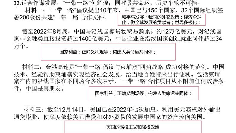 浙江省高考文字题新题型“议论文”思路探讨课件-2023届高考政治二轮复习统编版选择性必修一当代国际经济与政治第5页