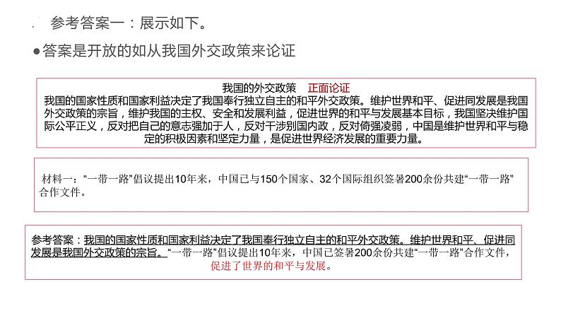 浙江省高考文字题新题型“议论文”思路探讨课件-2023届高考政治二轮复习统编版选择性必修一当代国际经济与政治第6页