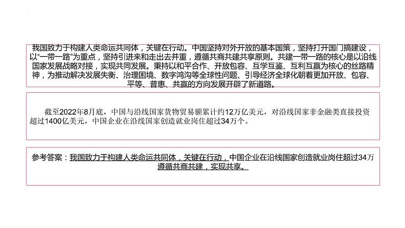 浙江省高考文字题新题型“议论文”思路探讨课件-2023届高考政治二轮复习统编版选择性必修一当代国际经济与政治第7页