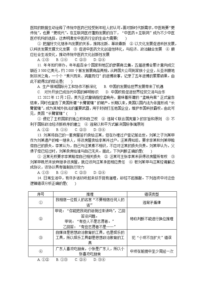 江苏省苏州市2022-2023学年高三政治下学期2月开学摸底考试试卷（Word版附答案）03