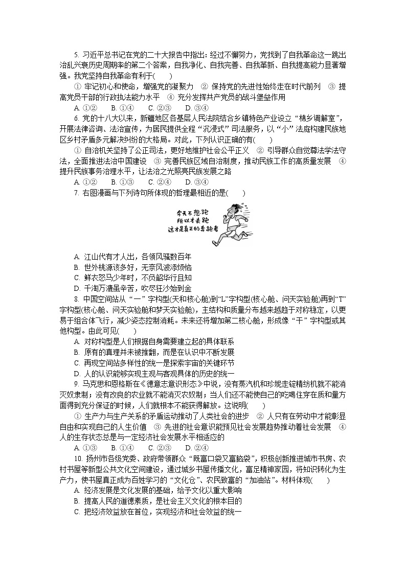 江苏省扬州市2022-2023学年高三政治下学期2月开学摸底考试试卷（Word版附答案）02