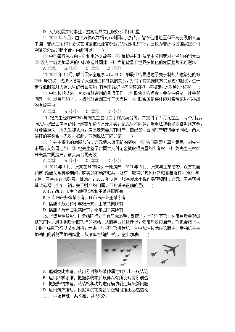 江苏省扬州市2022-2023学年高三政治下学期2月开学摸底考试试卷（Word版附答案）03