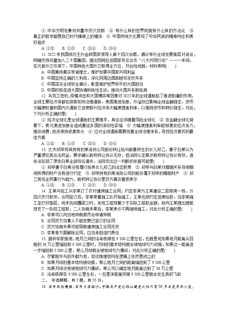 江苏省南通等五市2022-2023学年高三政治下学期2月开学摸底考试试卷（Word版附答案）第3页