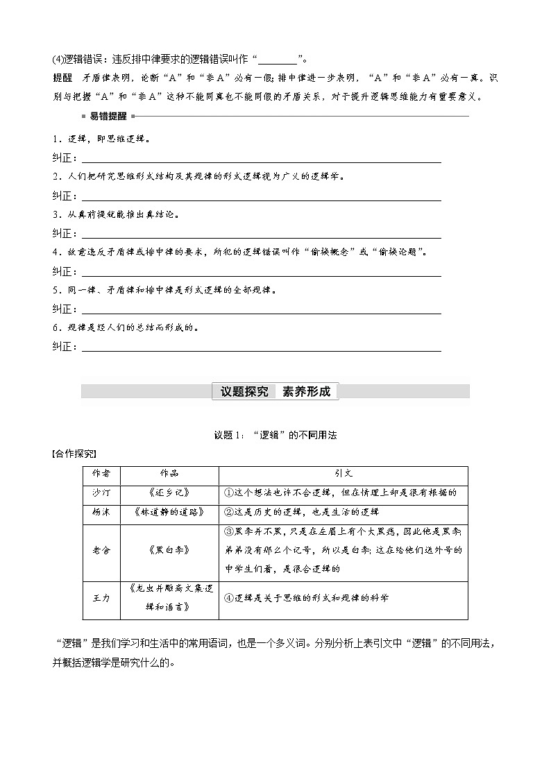 第一单元　第二课　把握逻辑要义 学案（含答案）高中思想政治统编版选择性必修3 逻辑与思维03