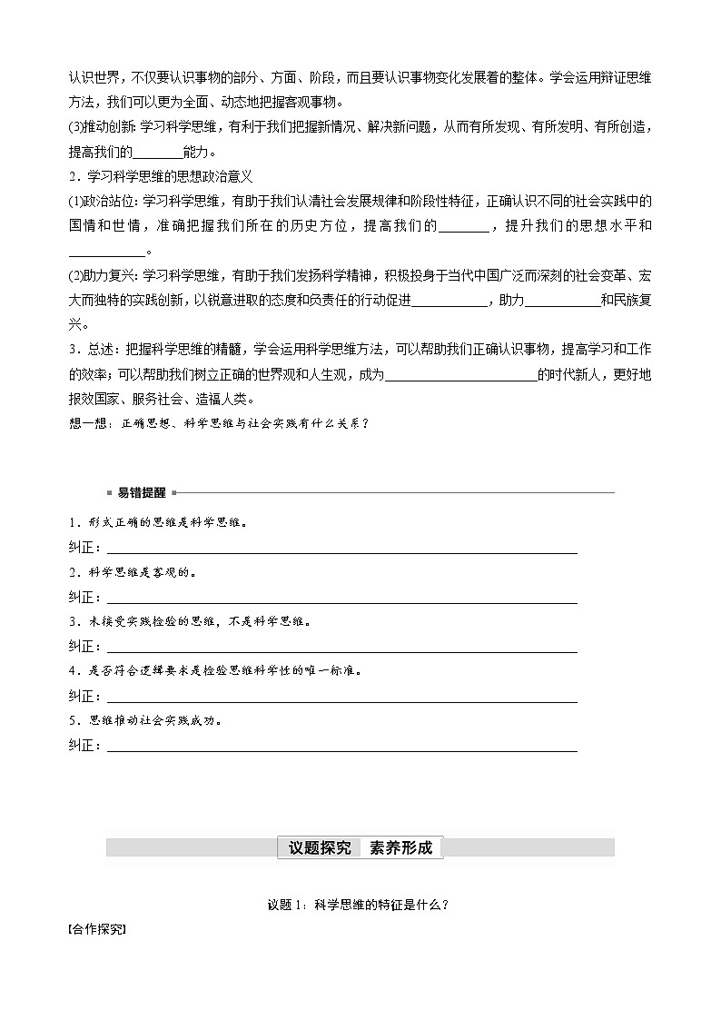 第一单元　第三课　领会科学思维  学案（含答案）高中思想政治统编版选择性必修3 逻辑与思维02