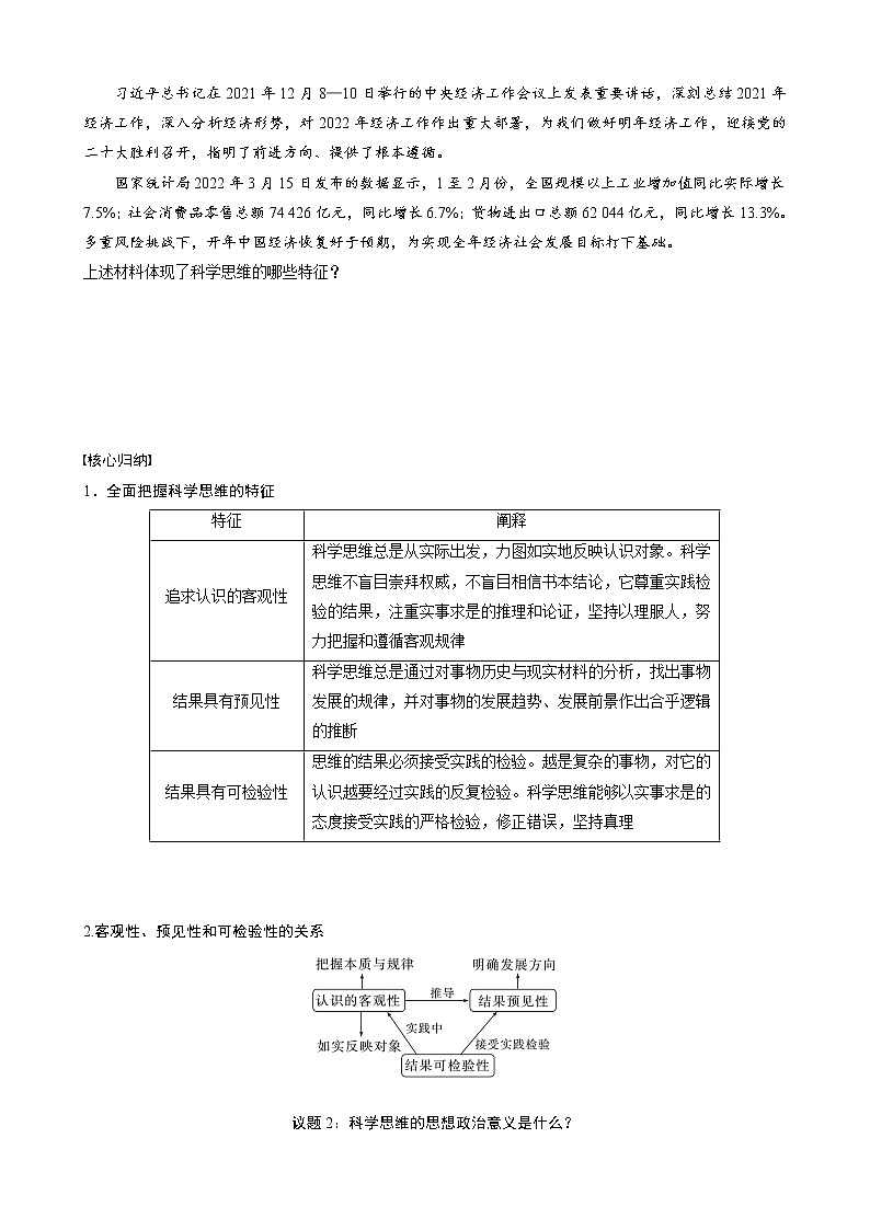 第一单元　第三课　领会科学思维  学案（含答案）高中思想政治统编版选择性必修3 逻辑与思维03