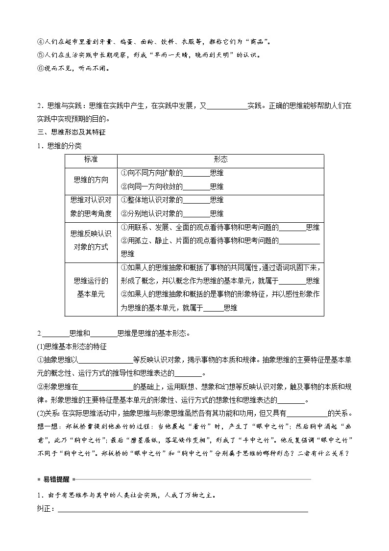 第一单元　第一课　走进思维世界  学案（含答案）高中思想政治统编版选择性必修3 逻辑与思维02