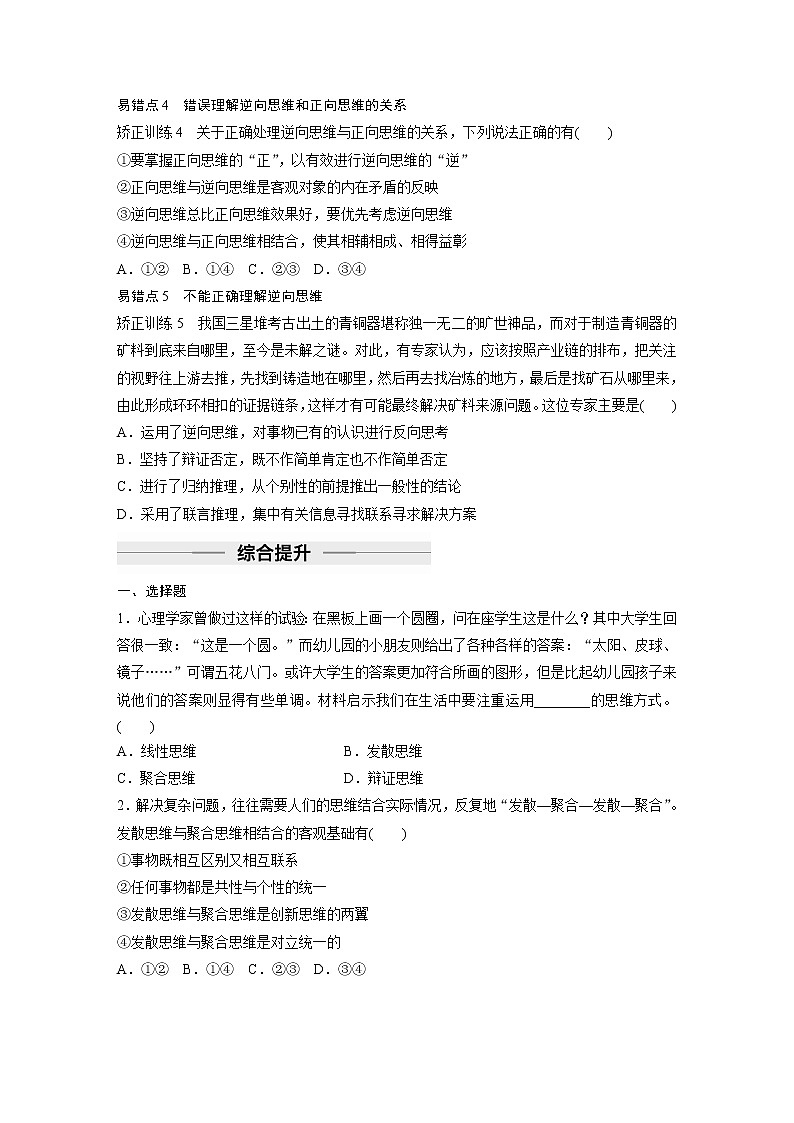 第四单元　第十二课　创新思维要多路探索  一课一练（含答案）高中思想政治统编版选择性必修3 逻辑与思维第2页