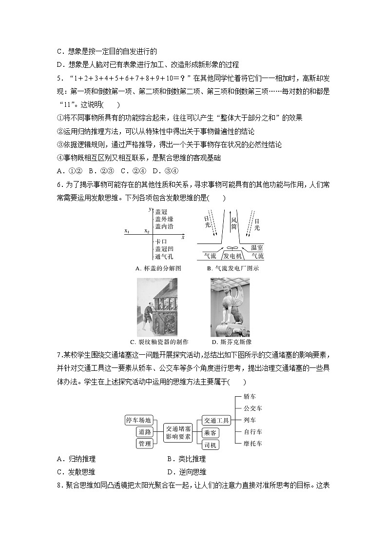 第四单元　提高创新思维能力　单元检测试卷(四)（含答案）高中思想政治统编版选择性必修3 逻辑与思维第2页