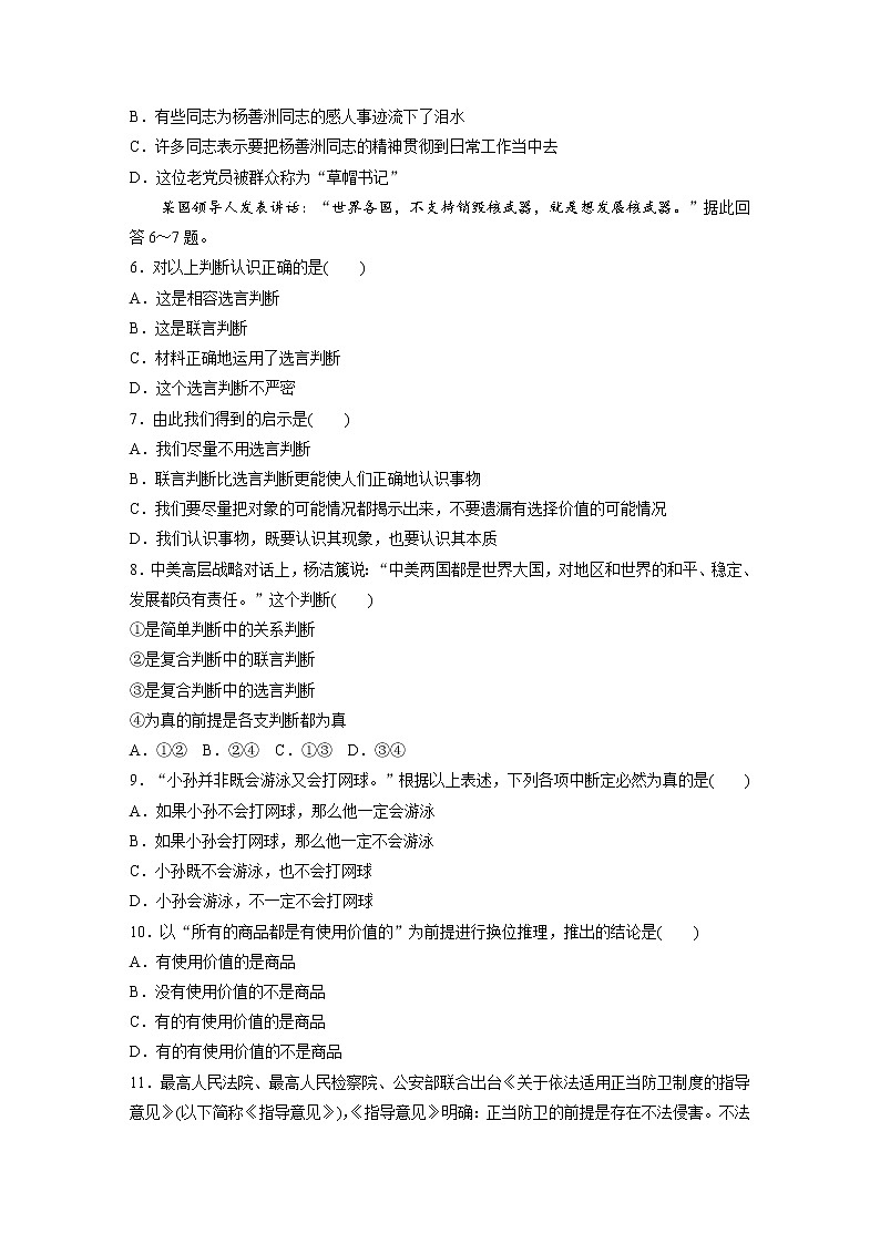 第二单元　遵循逻辑思维规则　单元检测试卷(二)（含答案）高中思想政治统编版选择性必修3 逻辑与思维02