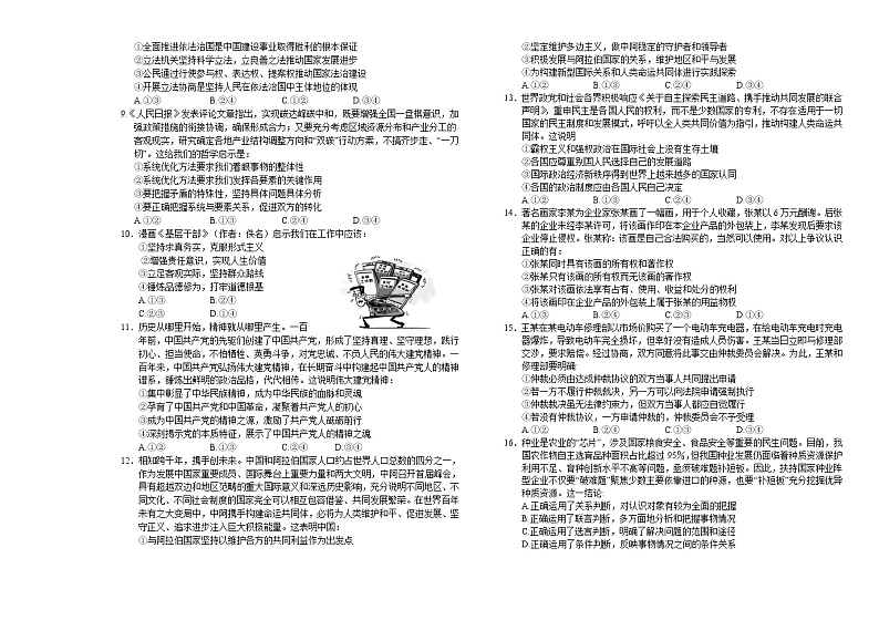 辽宁省葫芦岛普通高中2022-2023学年高三上学期期末学业质量监测政治试题02