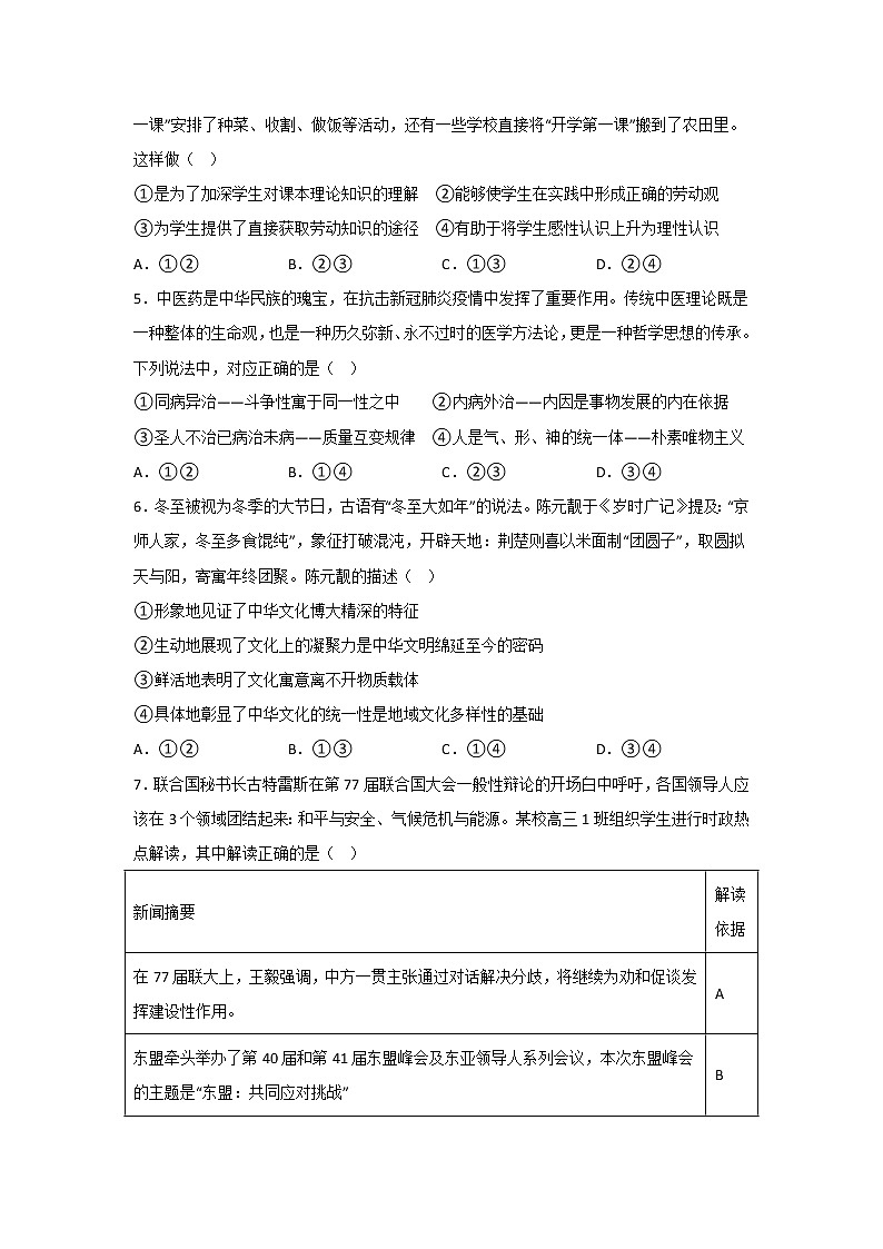 重庆市万州第二高级中学2022-2023学年高三下学期2月月考思想政治试题第2页