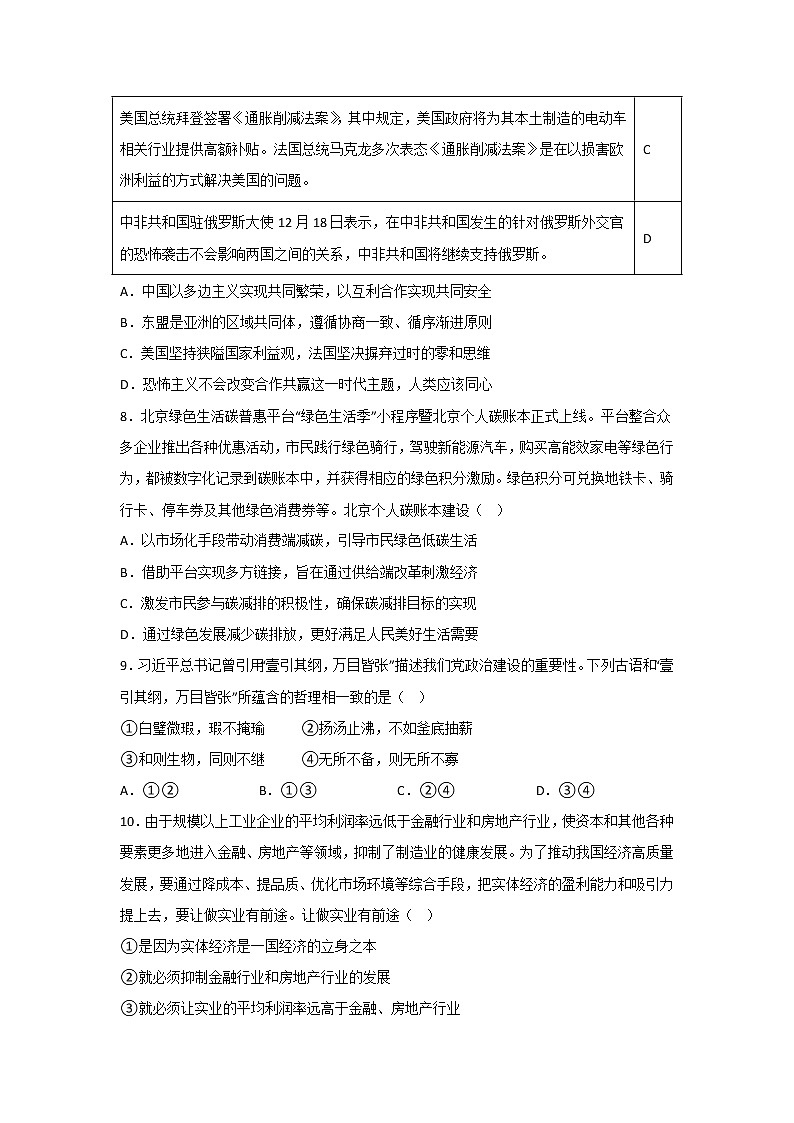 重庆市万州第二高级中学2022-2023学年高三下学期2月月考思想政治试题第3页