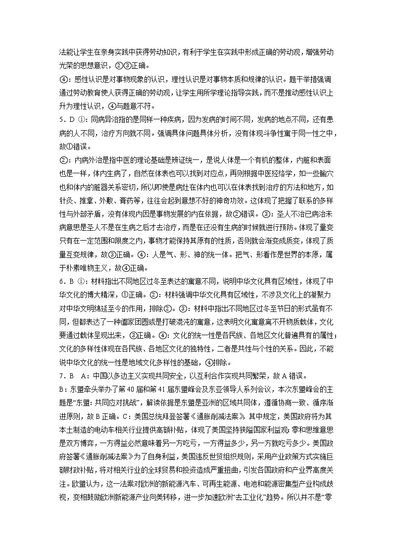 重庆市万州第二高级中学2022-2023学年高三下学期2月月考政治答案第2页