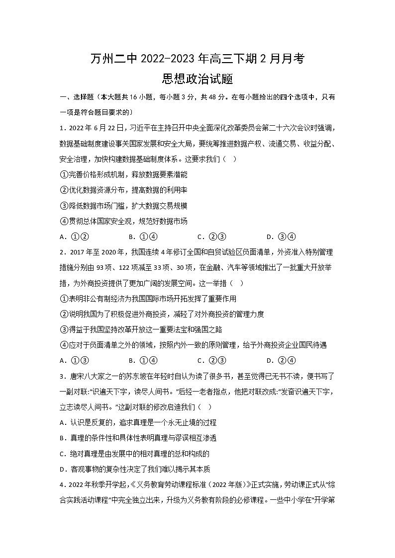 重庆市万州第二高级中学2022-2023学年高三下学期2月月考思想政治试题第1页