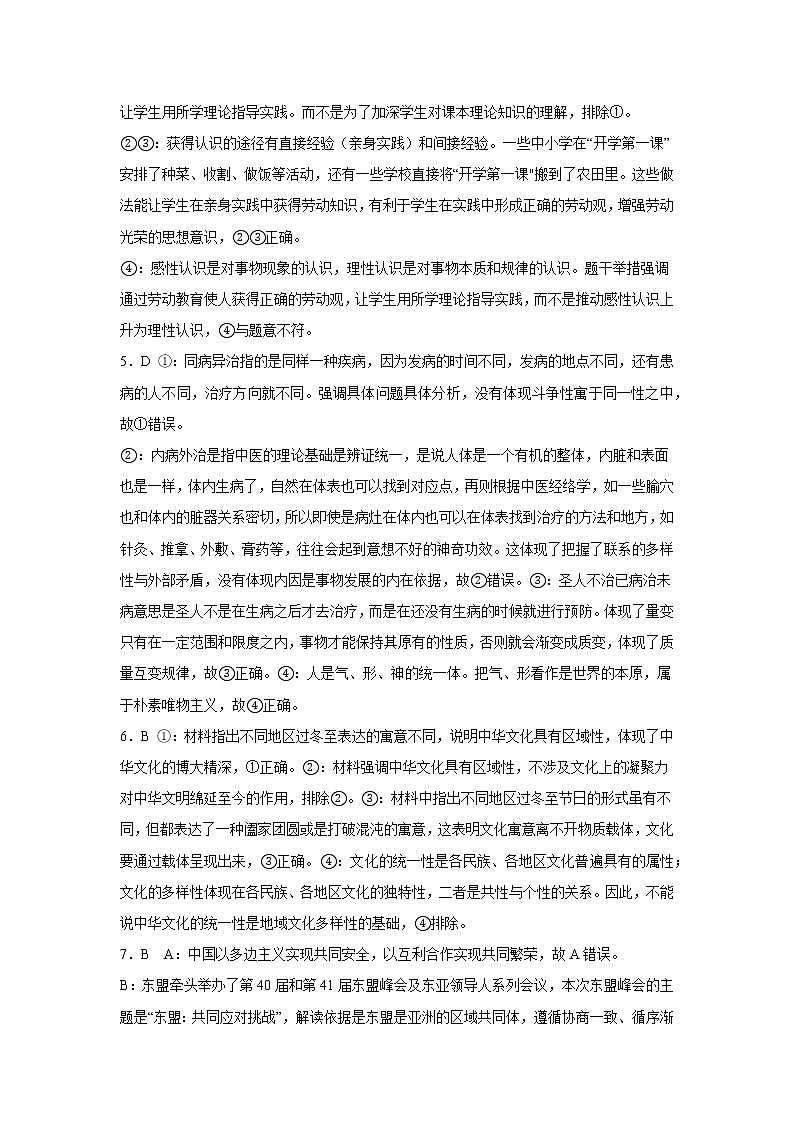 重庆市万州第二高级中学2022-2023学年高三下学期2月月考政治答案第2页