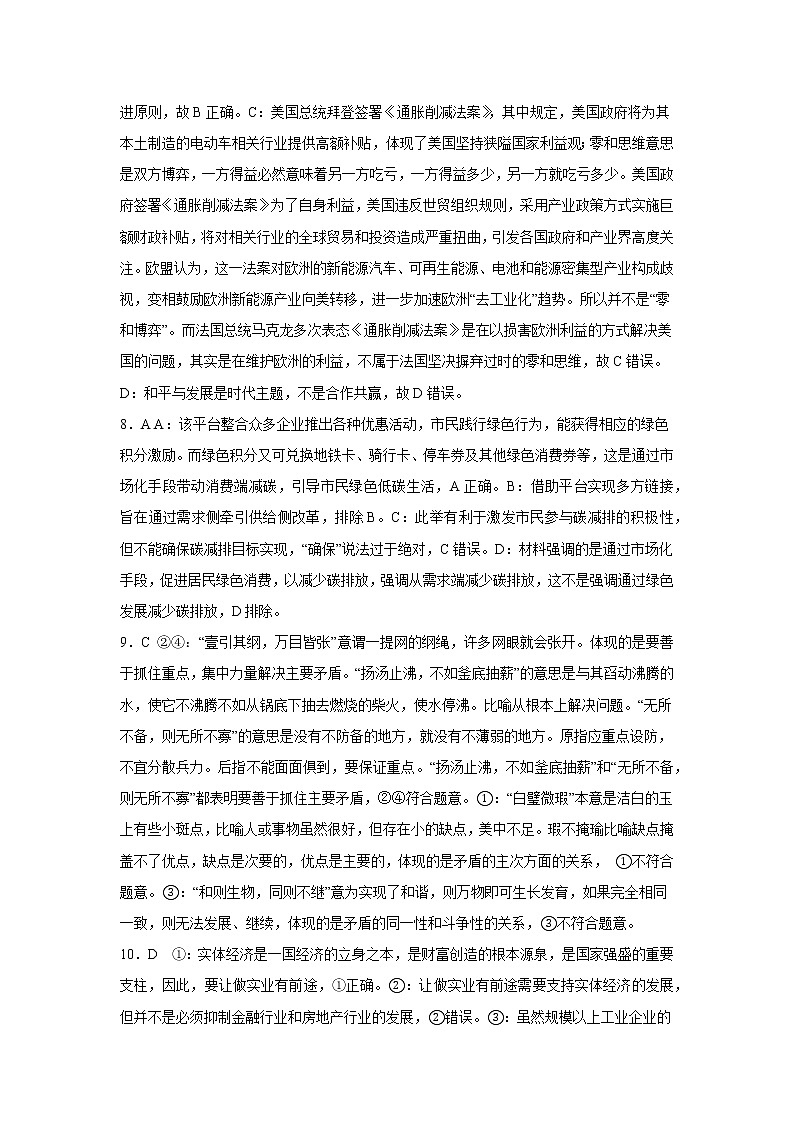 重庆市万州第二高级中学2022-2023学年高三下学期2月月考政治答案第3页