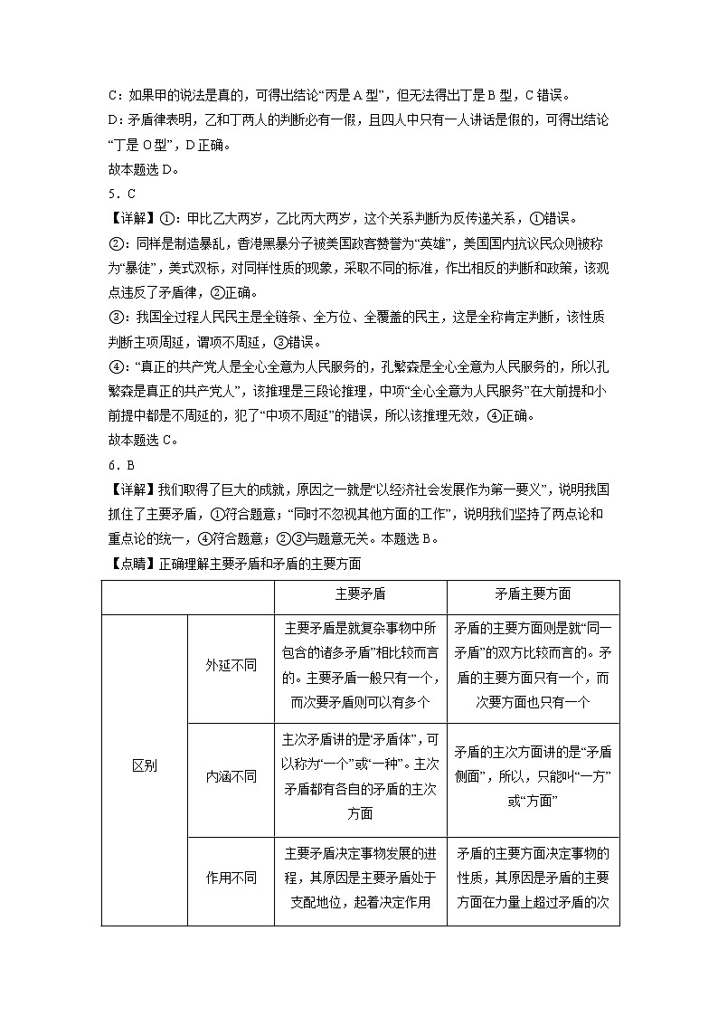 2023辽宁省东北育才学校高三高考适应性测试（二）政治试题含答案02