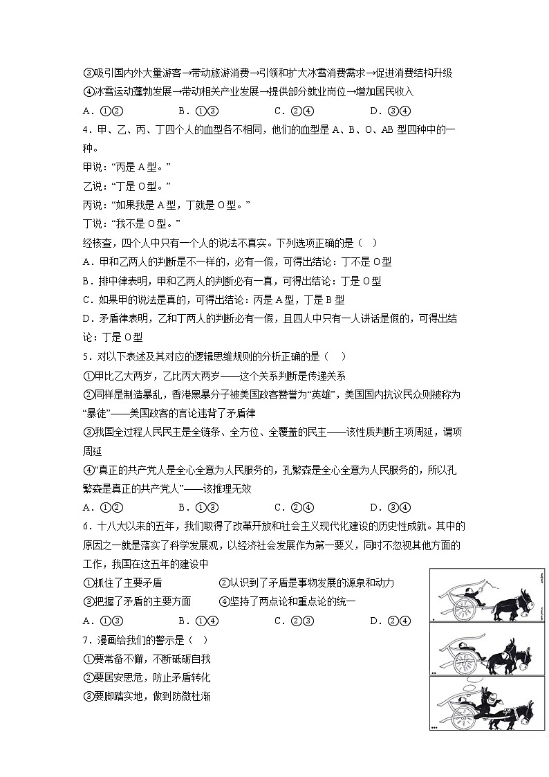 2023辽宁省东北育才学校高三高考适应性测试（二）政治试题含答案02