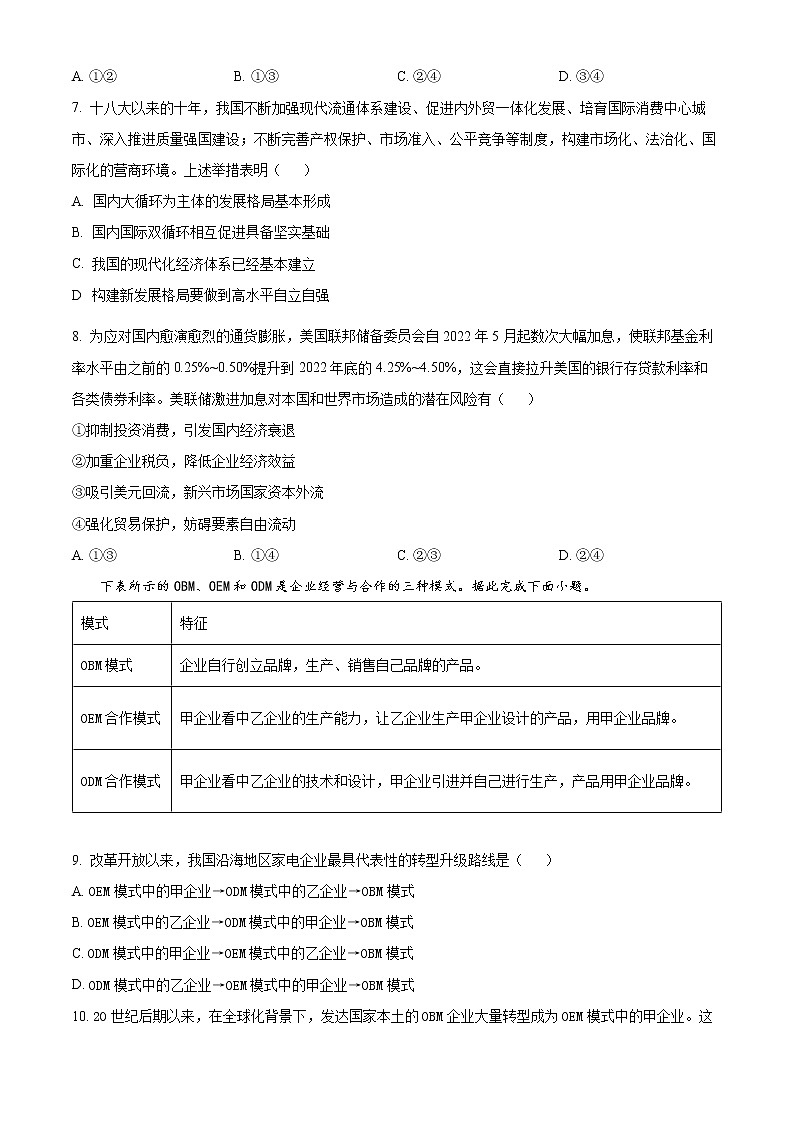 内蒙古呼和浩特市2022-2023学年高三上学期质量普查调研考试（期末）政治试题（原卷版）第3页