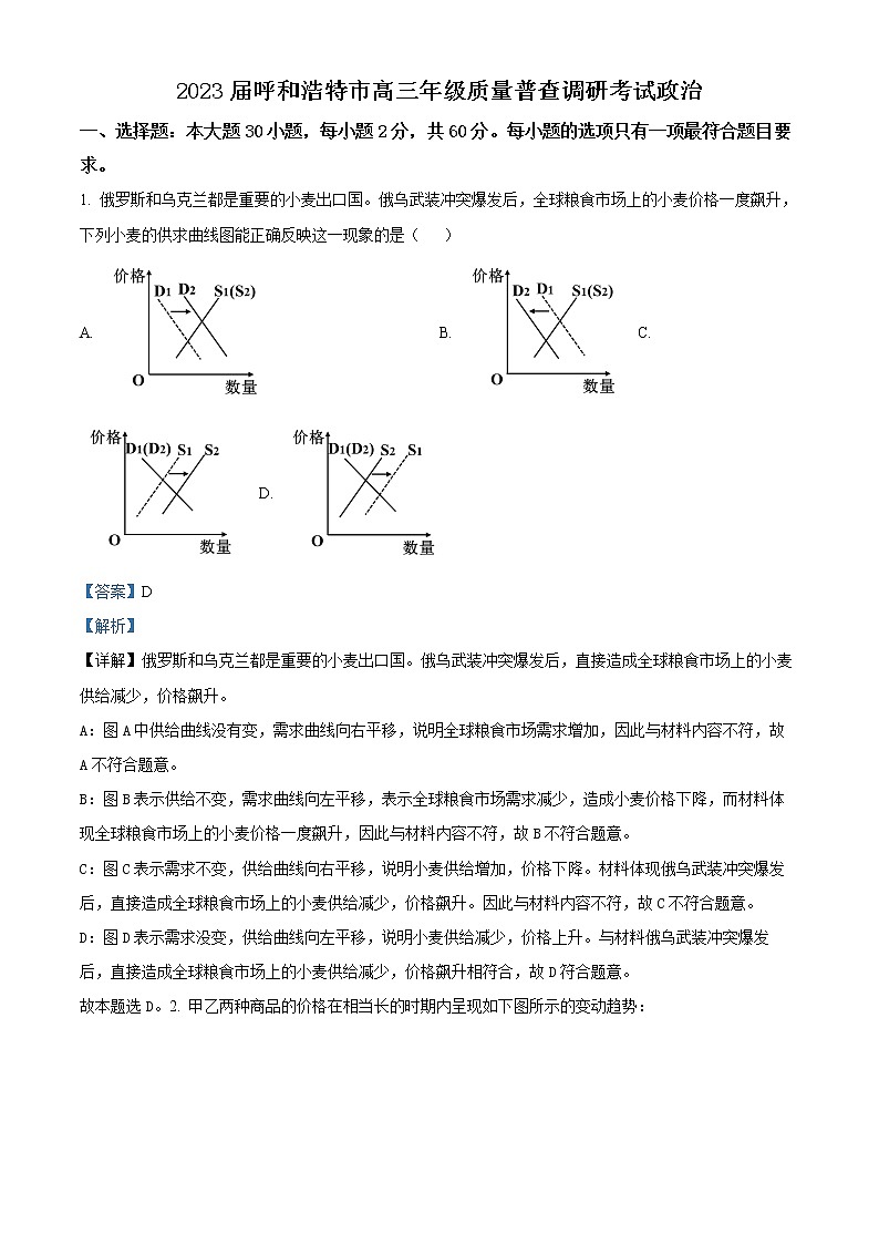 内蒙古呼和浩特市2022-2023学年高三上学期质量普查调研考试（期末）政治答案第1页