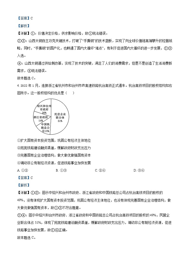 内蒙古呼和浩特市2022-2023学年高三上学期质量普查调研考试（期末）政治答案第3页