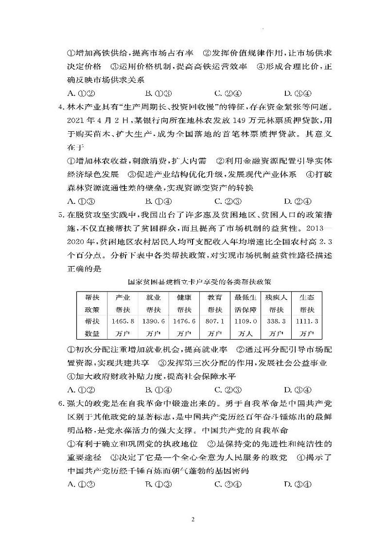 湖南省湖南师范大学附属中学2022-2023学年高三下学期月考卷（六）政治试题第2页