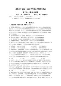 2023辽宁省沈阳市第二中学高三上学期期末考试政治试卷及参考答案