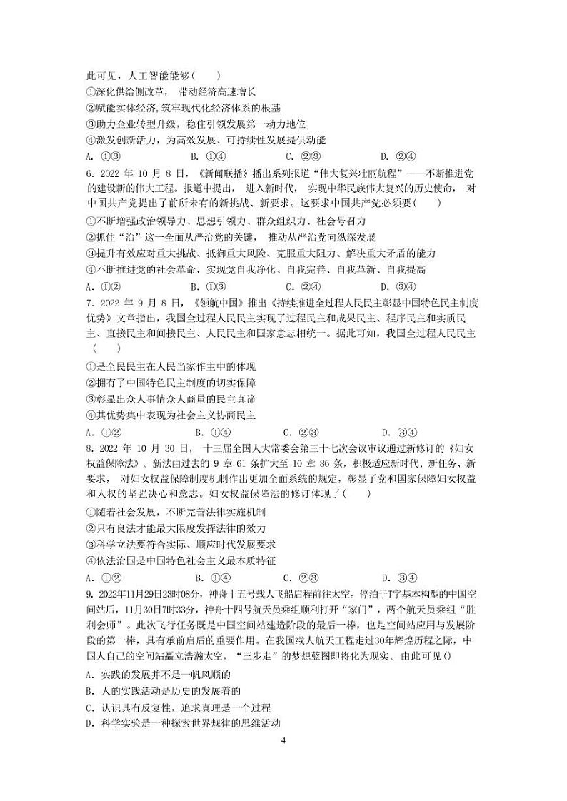 2023辽宁省沈阳市第二中学高三上学期期末考试政治试卷及参考答案02