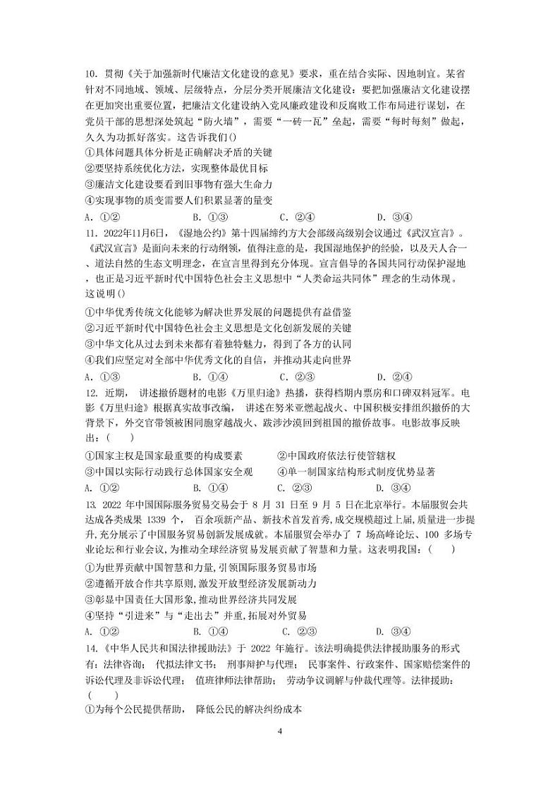 2023辽宁省沈阳市第二中学高三上学期期末考试政治试卷及参考答案03