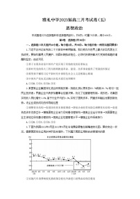 2023长沙雅礼中学高三上学期月考卷（五）政治试卷含答案