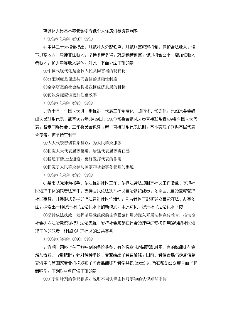 2023长沙雅礼中学高三上学期月考卷（五）政治试卷含答案02