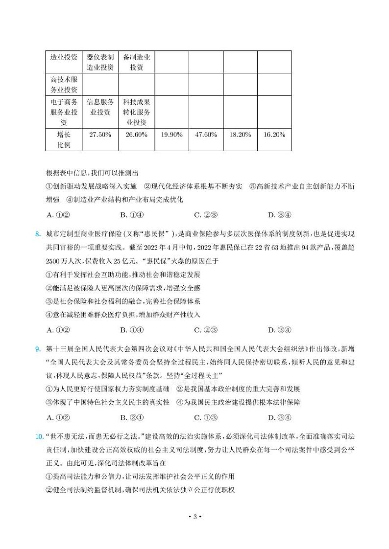 2023长沙雅礼中学高三上学期月考卷（四）政治PDF版含解析03