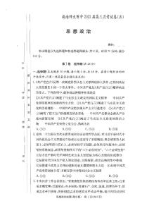 2023长沙师大附中高三上学期月考卷（五）政治PDF版含答案