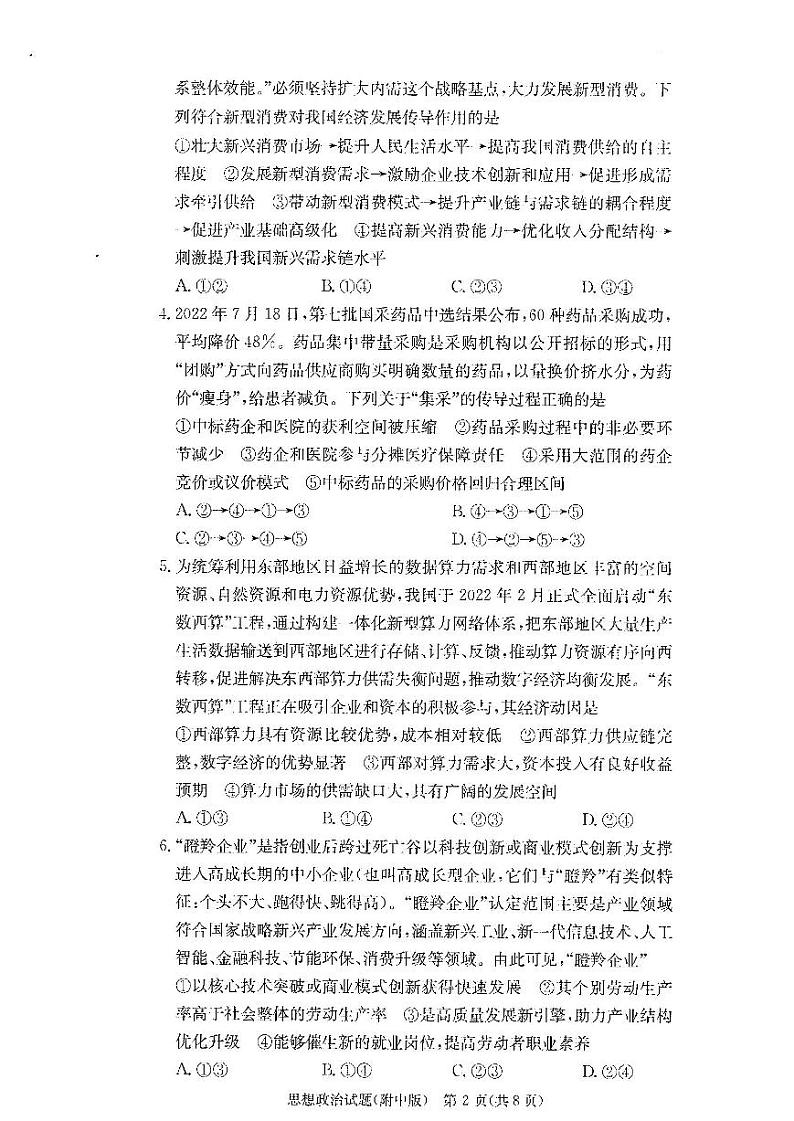 2023长沙师大附中高三上学期月考卷（五）政治PDF版含答案02