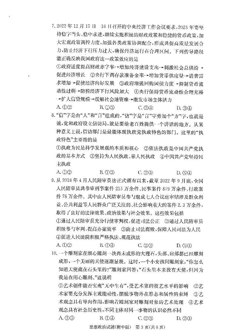 2023长沙师大附中高三上学期月考卷（五）政治PDF版含答案03