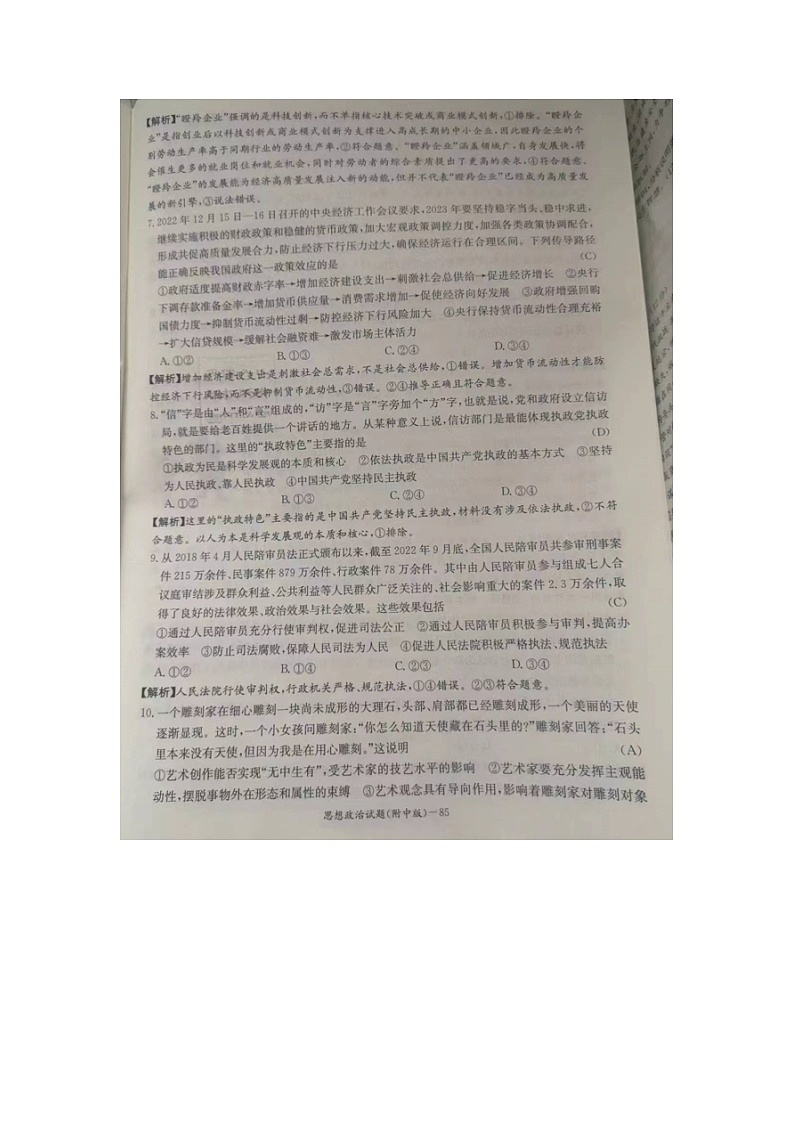 2023长沙师大附中高三上学期月考卷（五）政治PDF版含答案03