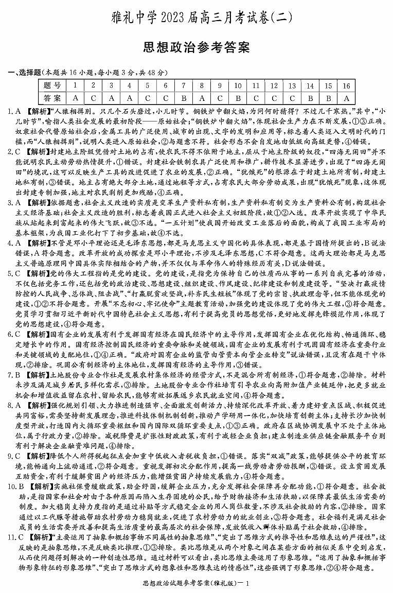 政治答案（雅礼2次）第1页