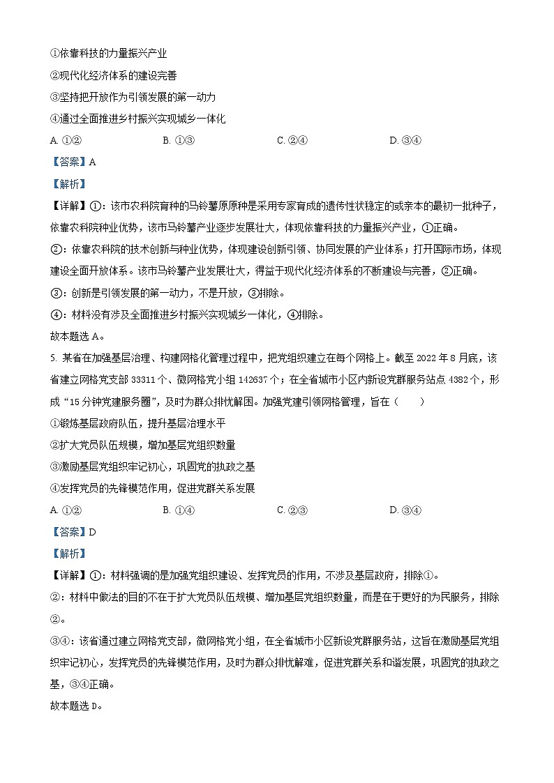 2023教育部新课标四省联考（安徽省、云南省、、黑龙江省）高三下学期2月高考适应性考试文综政治含解析03