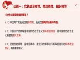 3.1坚持党的领导 高一政治下学期课件（统编版必修3）