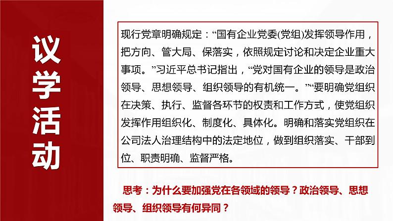 3.1坚持党的领导 高一政治下学期课件（统编版必修3）第5页