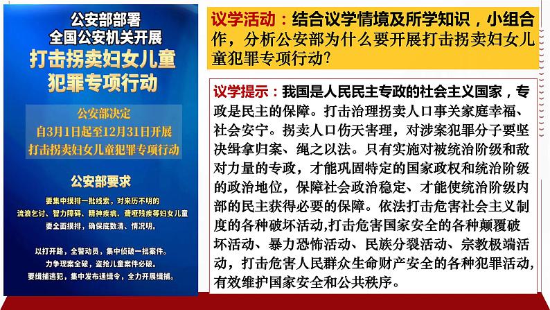 4.2坚持人民民主专政 高一政治课件（统编版必修3）05