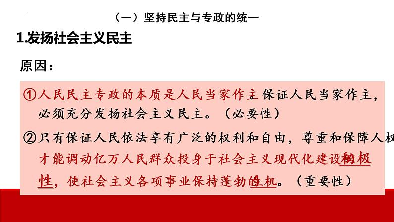 4.2坚持人民民主专政 高一政治课件（统编版必修3）07