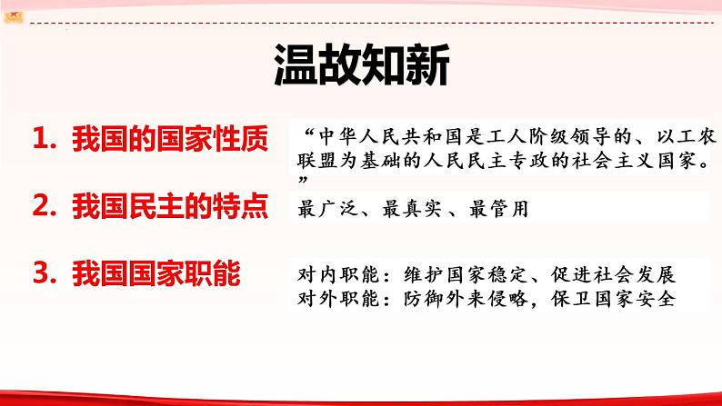 5.1 人民代表大会：我国的国家权力机关 高一政治课件（统编版必修3）01