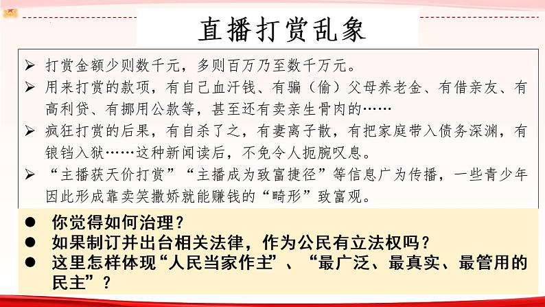 5.1 人民代表大会：我国的国家权力机关 高一政治课件（统编版必修3）02