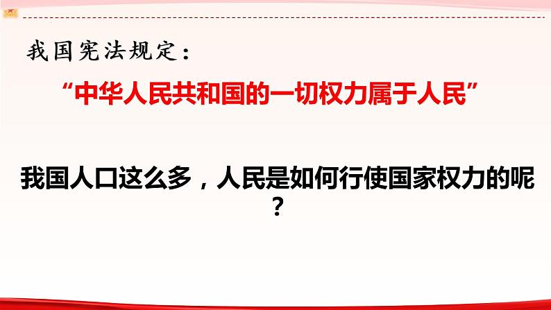 5.1 人民代表大会：我国的国家权力机关 高一政治课件（统编版必修3）06