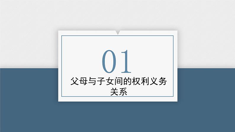 第二单元   家庭与婚姻（最新版）-2023年高考政治一轮复习课件（统编版）第4页